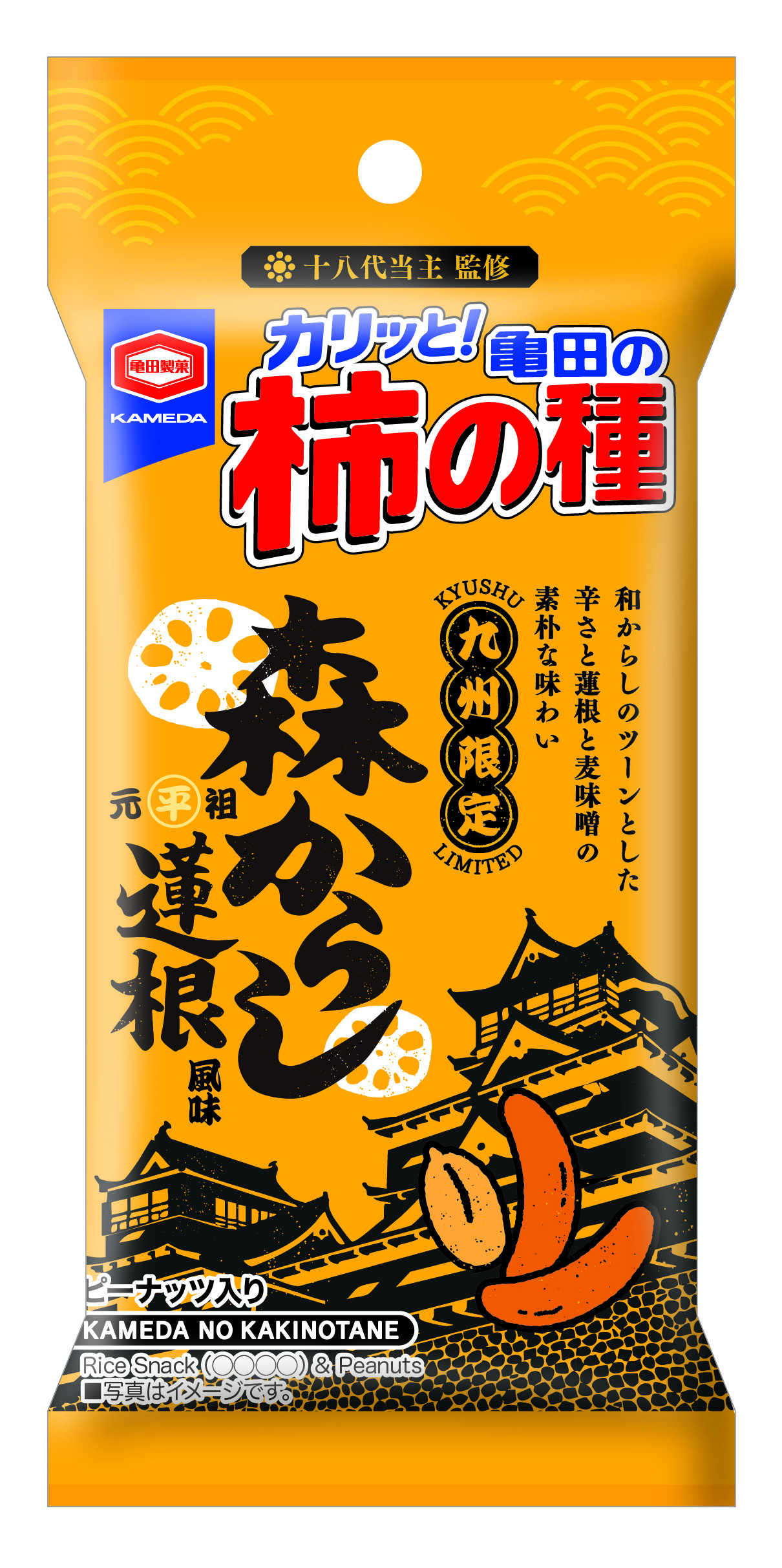 九州限定_46g亀田の柿の種_森からし蓮根風味_2507