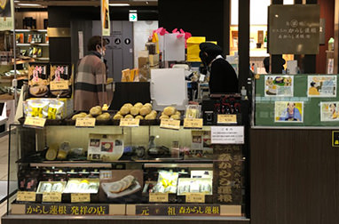 森からし蓮根 鶴屋店